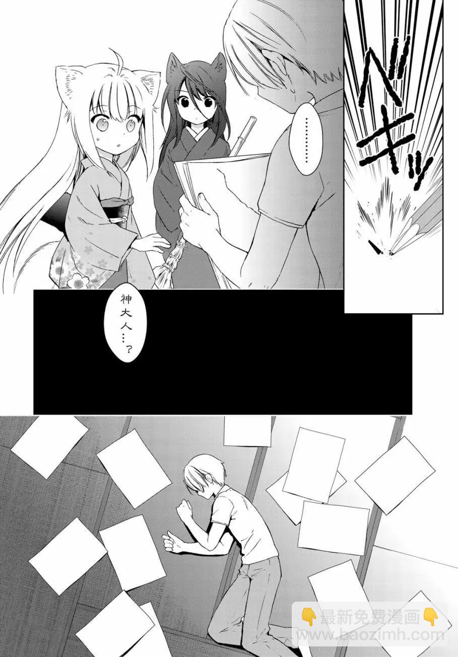 此花亭奇譚 - 第20回 - 4