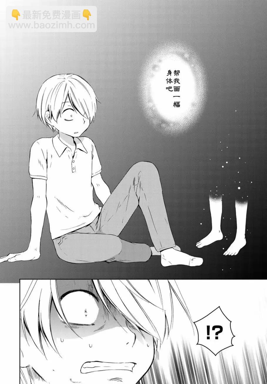 此花亭奇譚 - 第20回 - 6