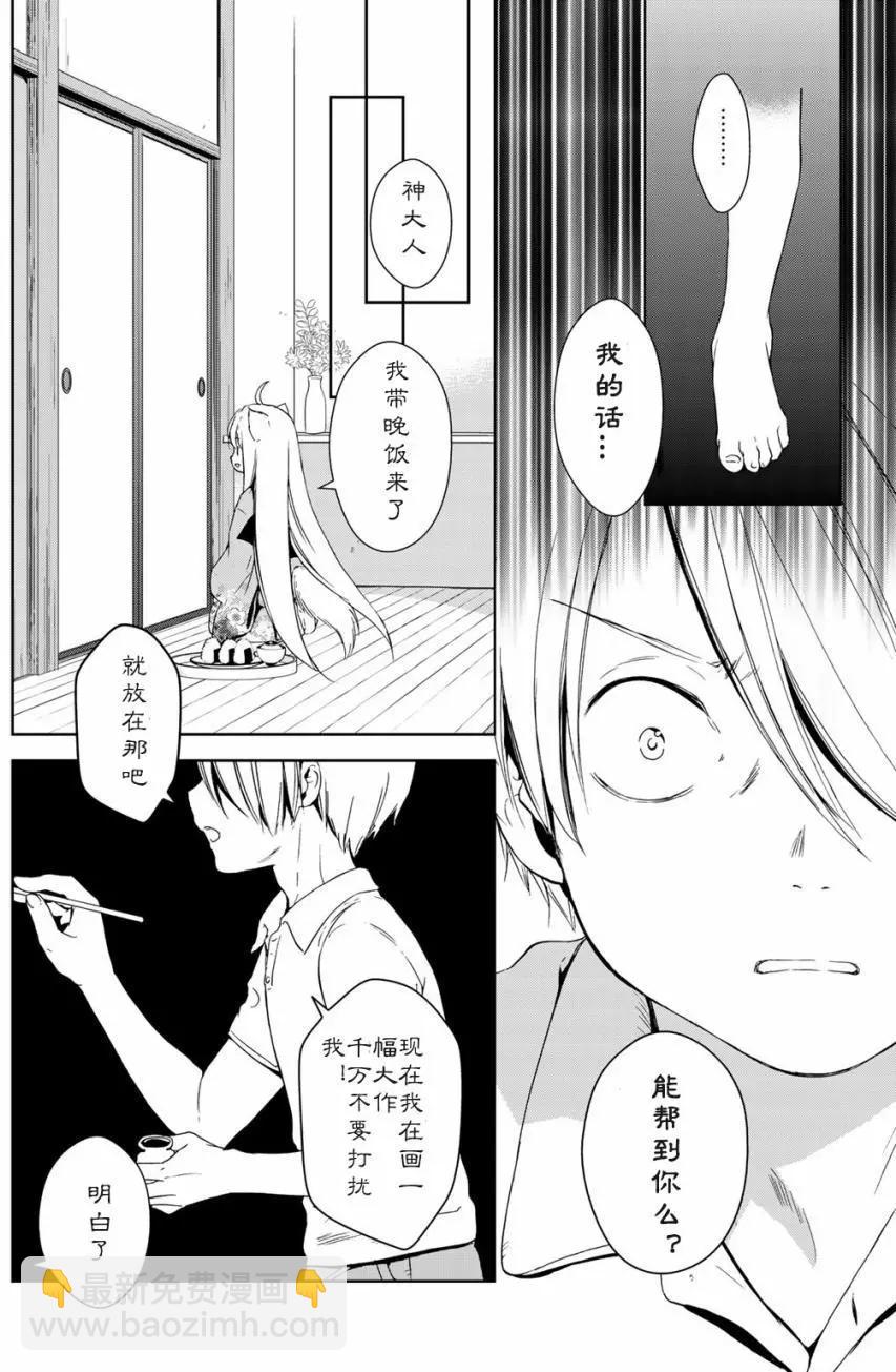 此花亭奇譚 - 第20回 - 1