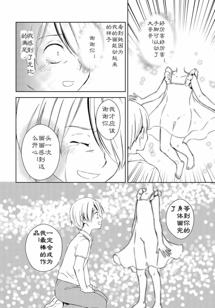 此花亭奇譚 - 第20回 - 3