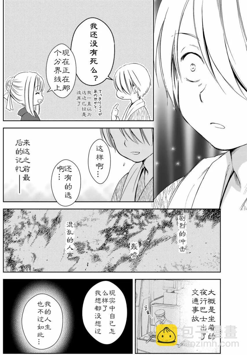 此花亭奇譚 - 第20回 - 5