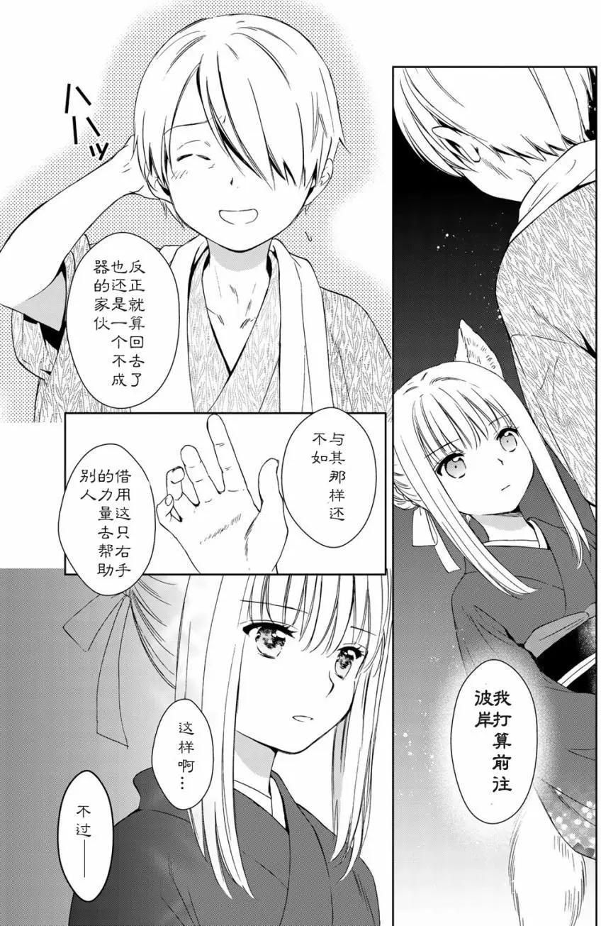 此花亭奇譚 - 第20回 - 6