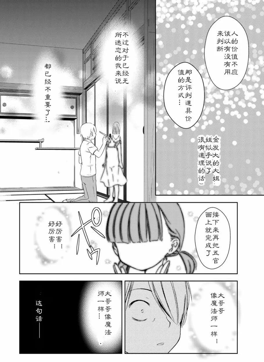 此花亭奇譚 - 第20回 - 7