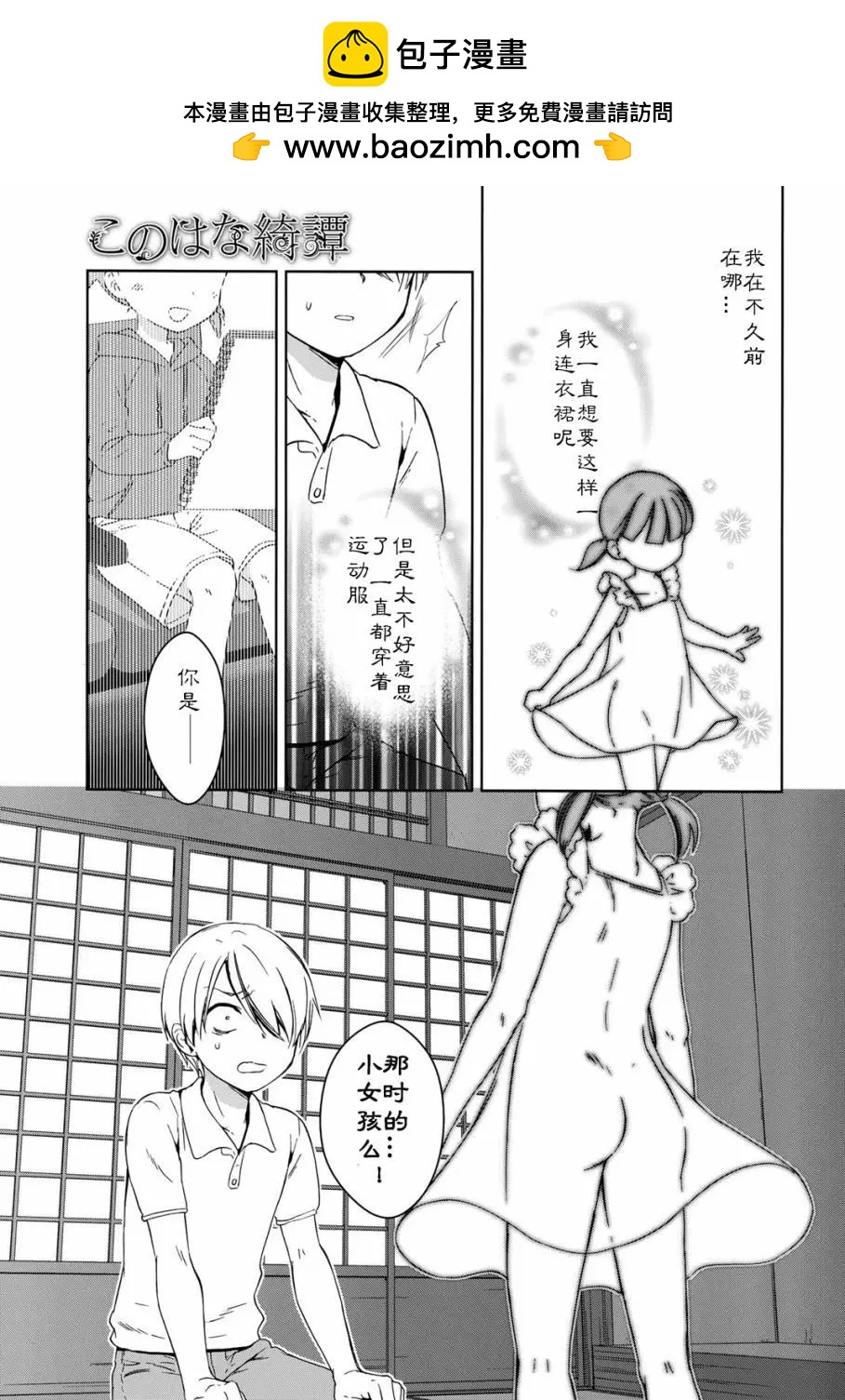 此花亭奇譚 - 第20回 - 1