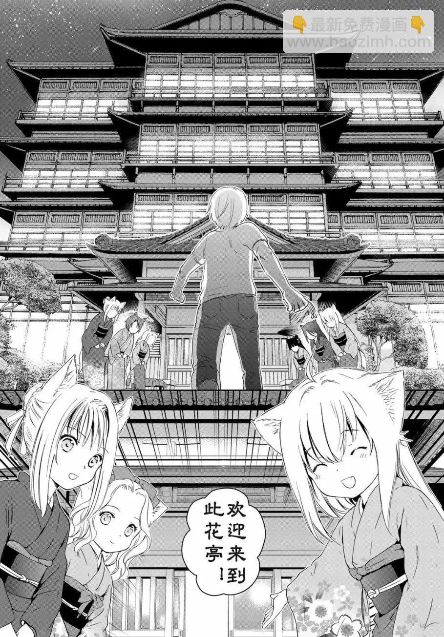 此花亭奇譚 - 第20回 - 3