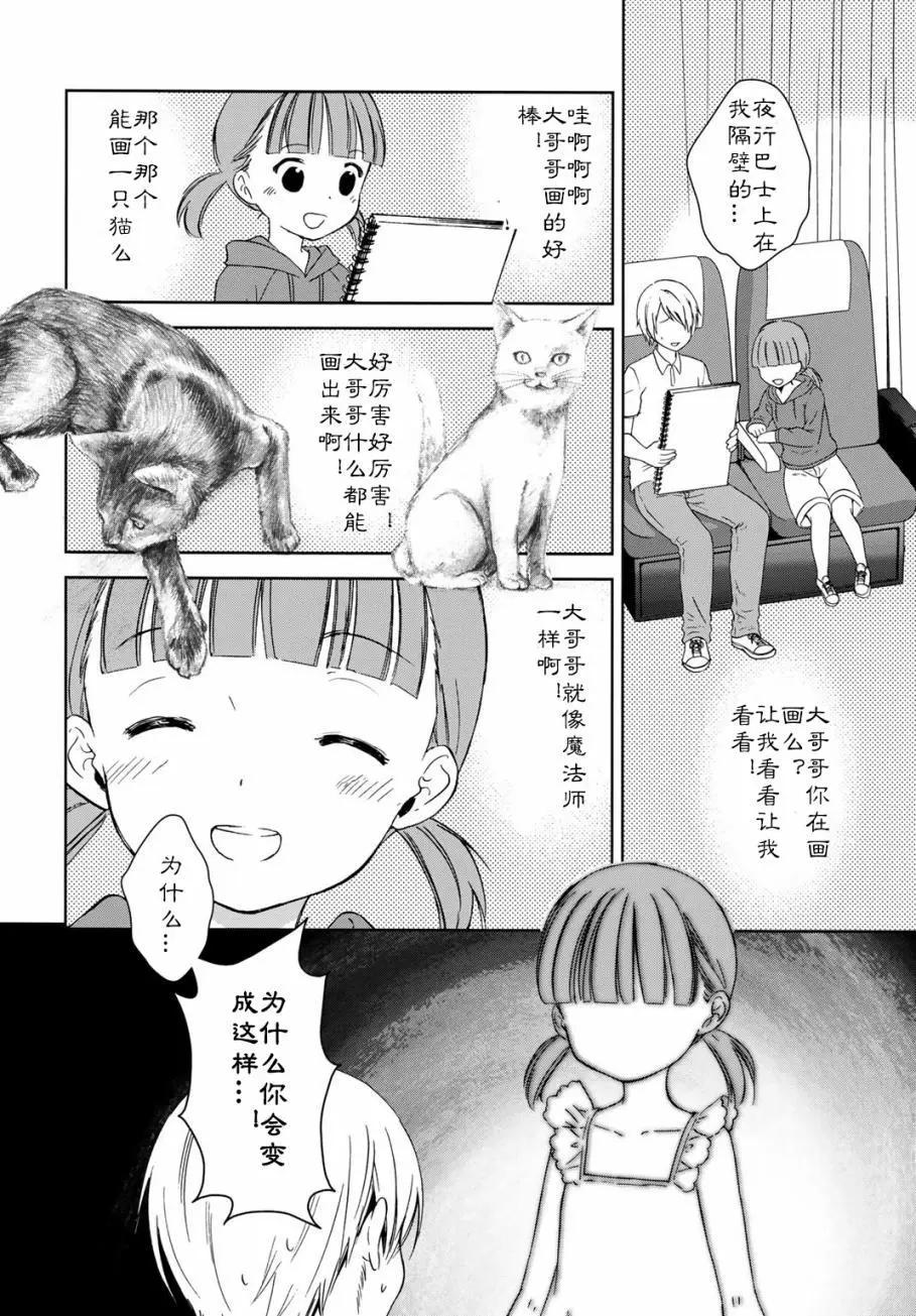 此花亭奇譚 - 第20回 - 2