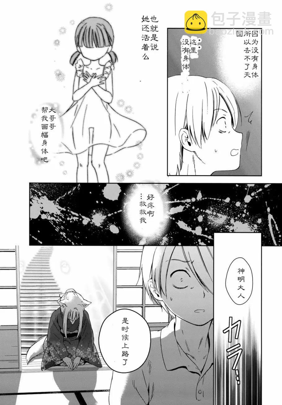 此花亭奇譚 - 第20回 - 3