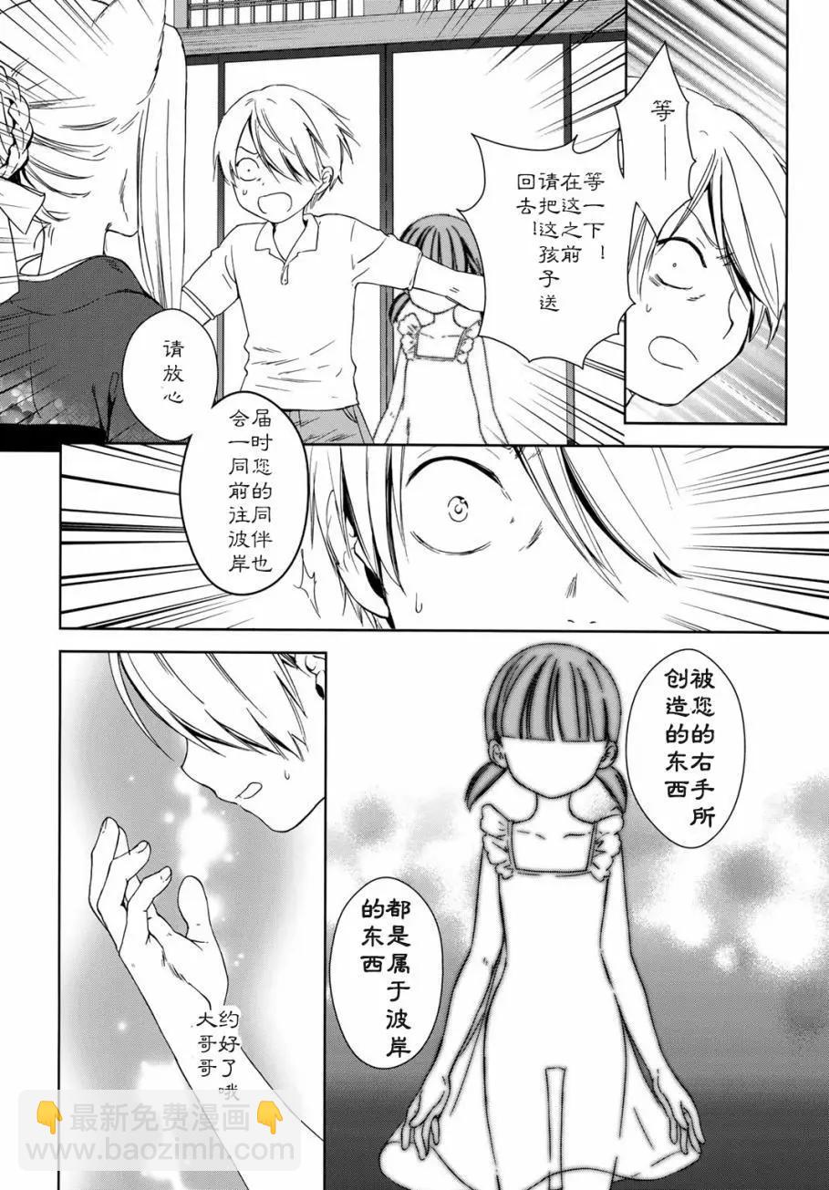 此花亭奇譚 - 第20回 - 4