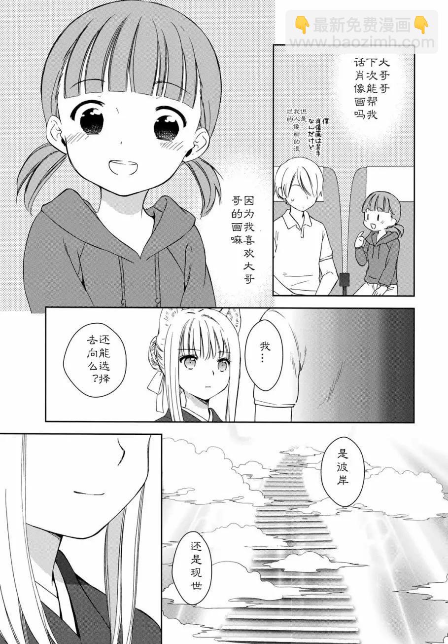 此花亭奇譚 - 第20回 - 5