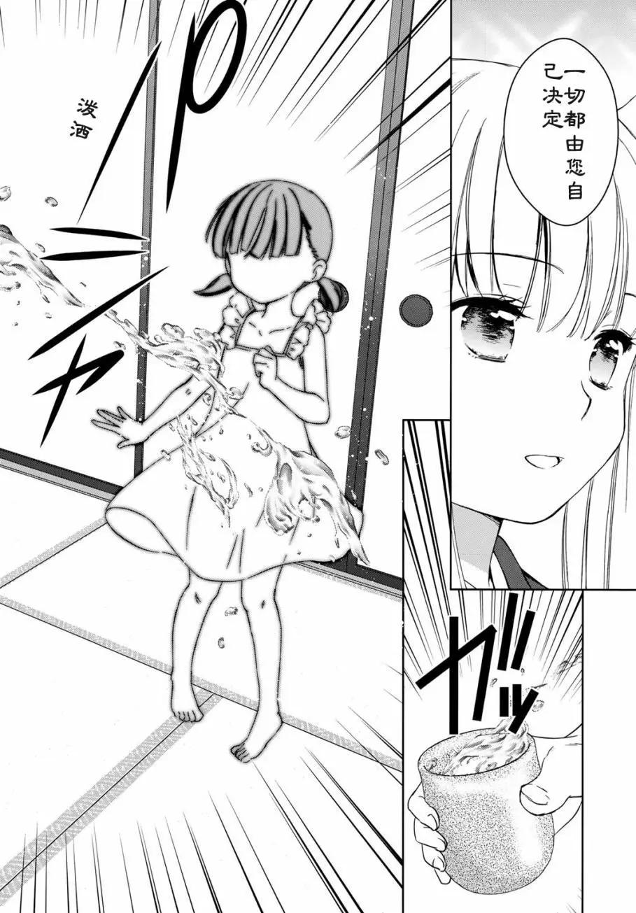 此花亭奇譚 - 第20回 - 6