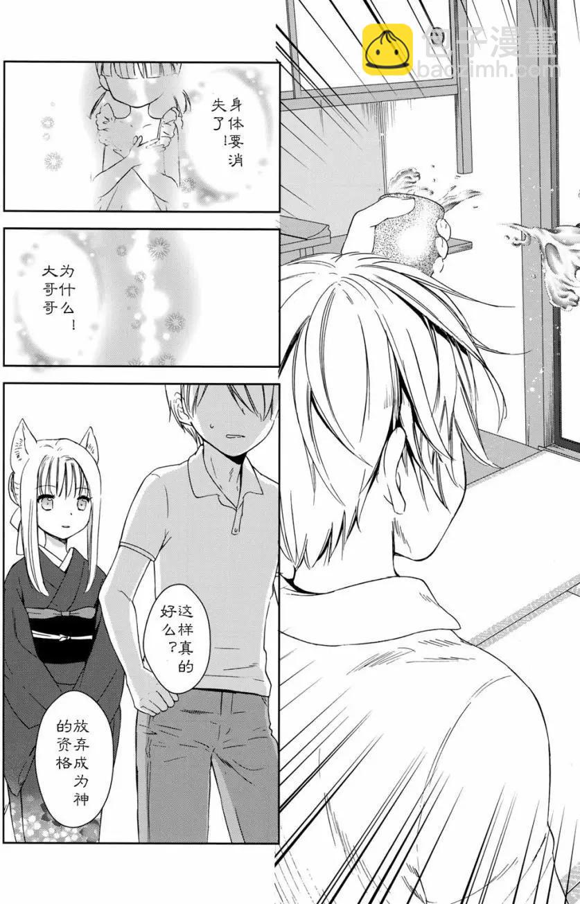此花亭奇譚 - 第20回 - 7