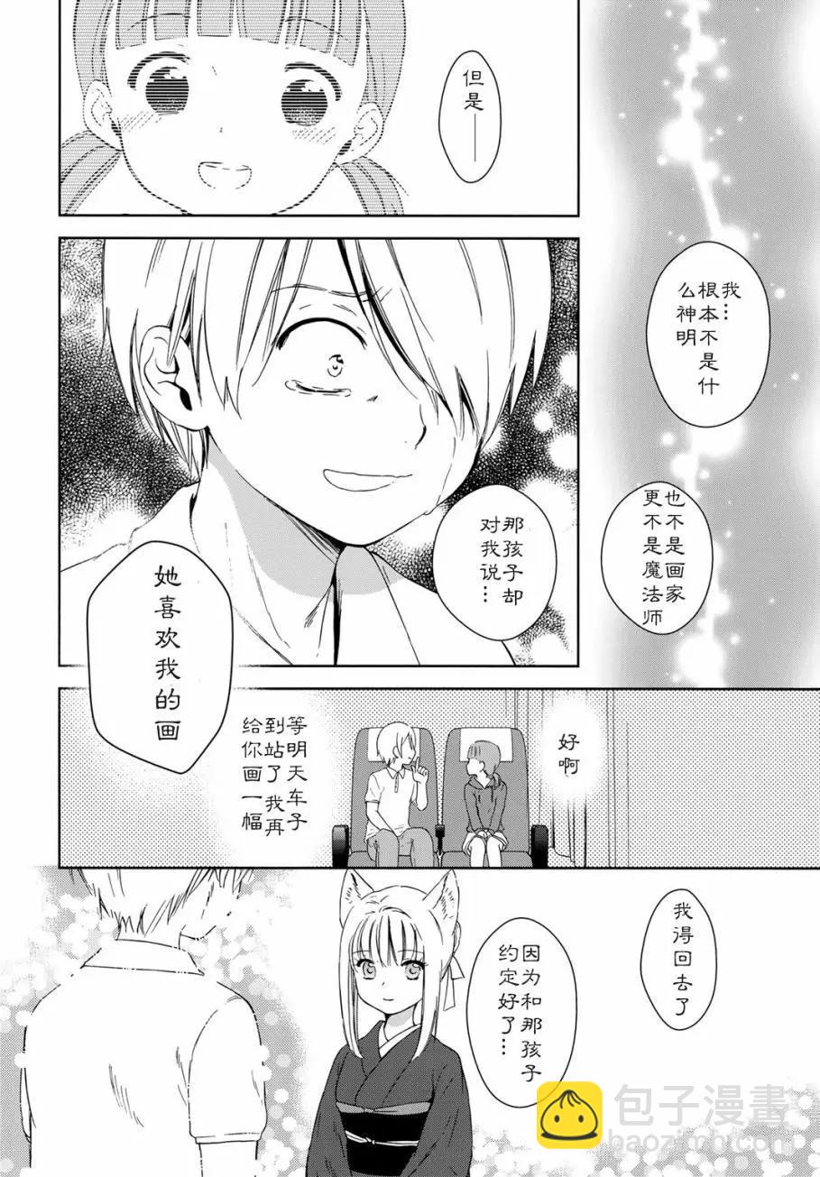 此花亭奇譚 - 第20回 - 1