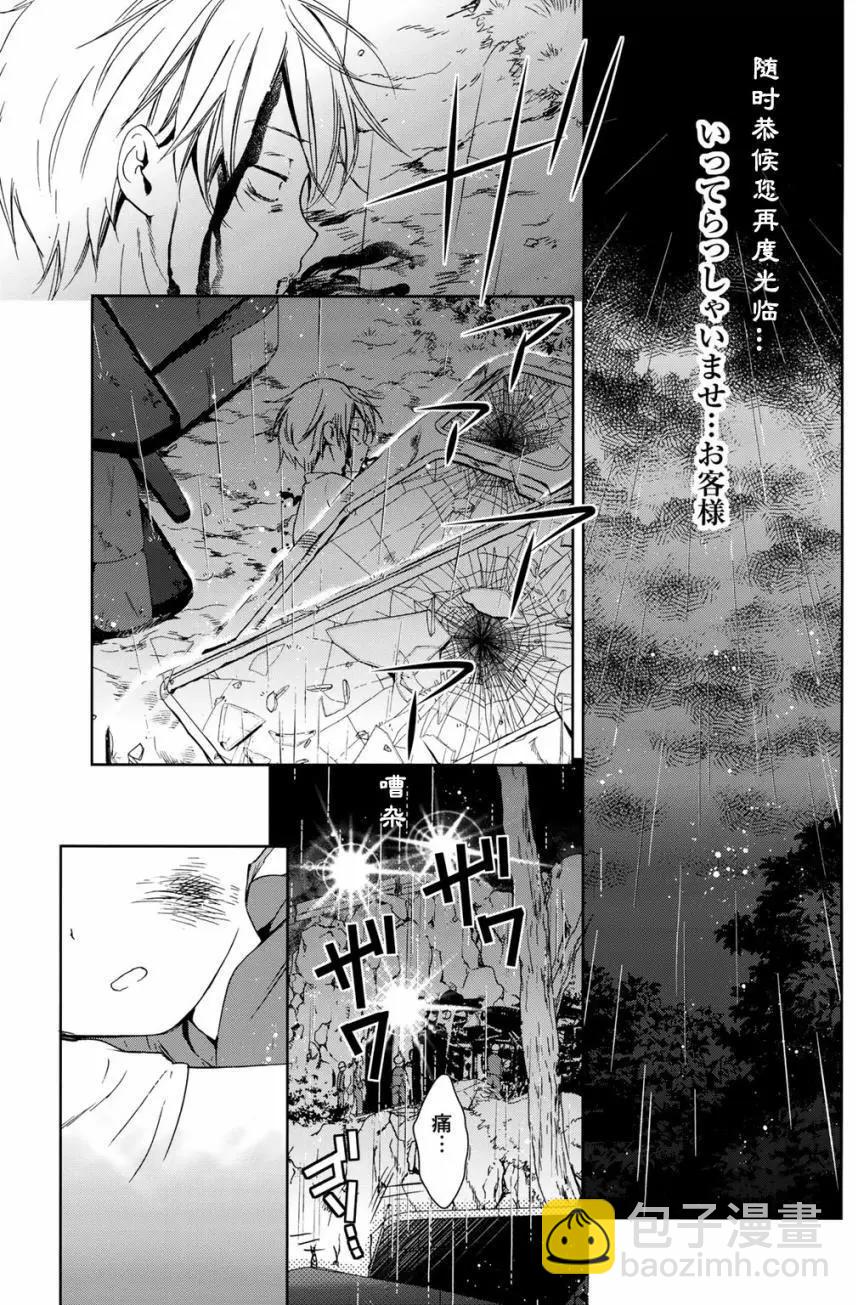 此花亭奇譚 - 第20回 - 2