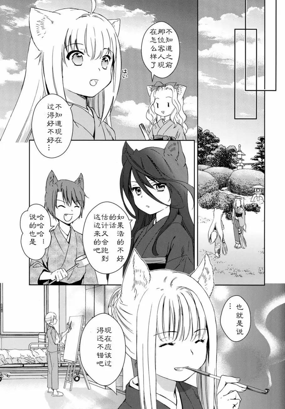 此花亭奇譚 - 第20回 - 6