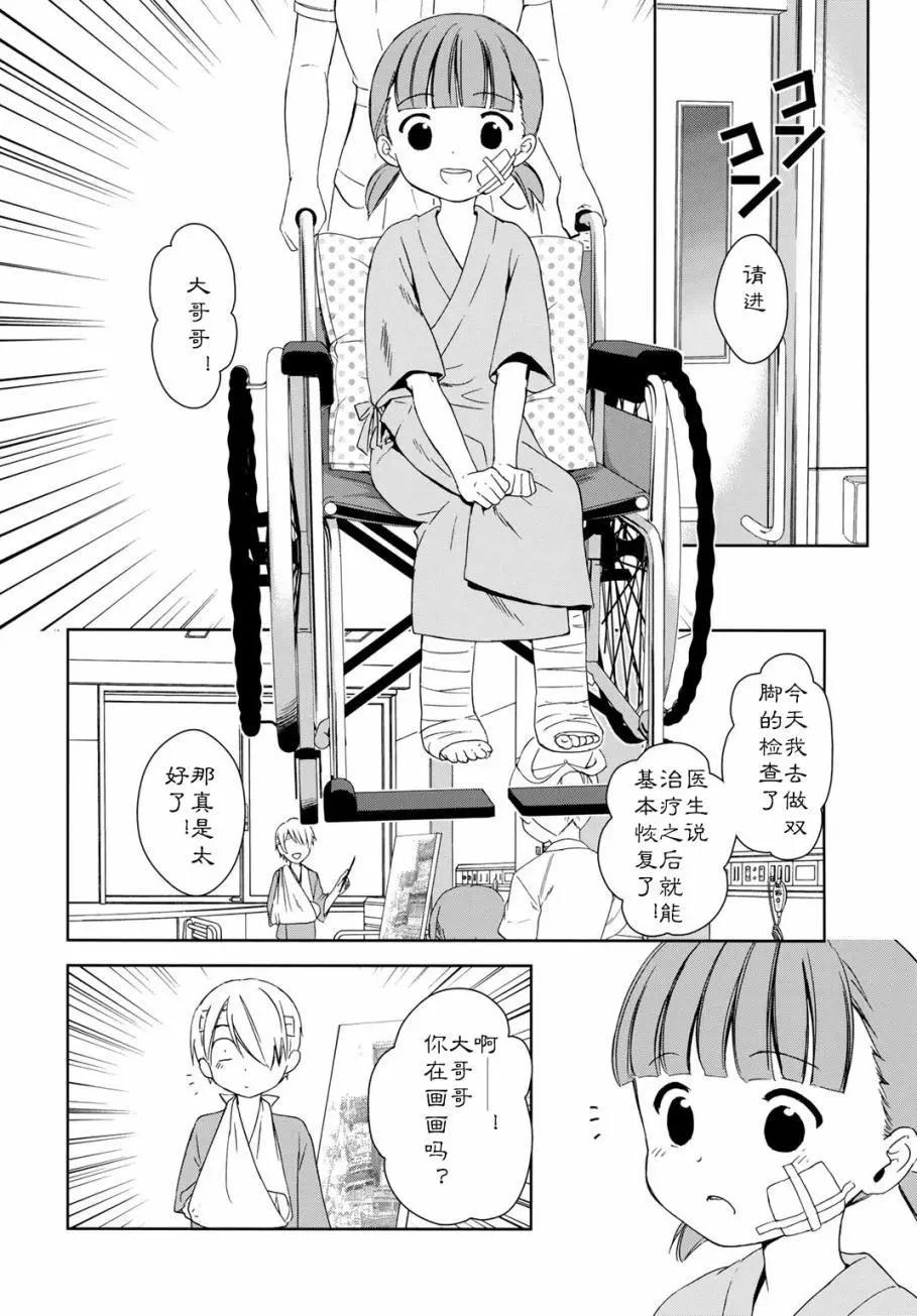 此花亭奇譚 - 第20回 - 7