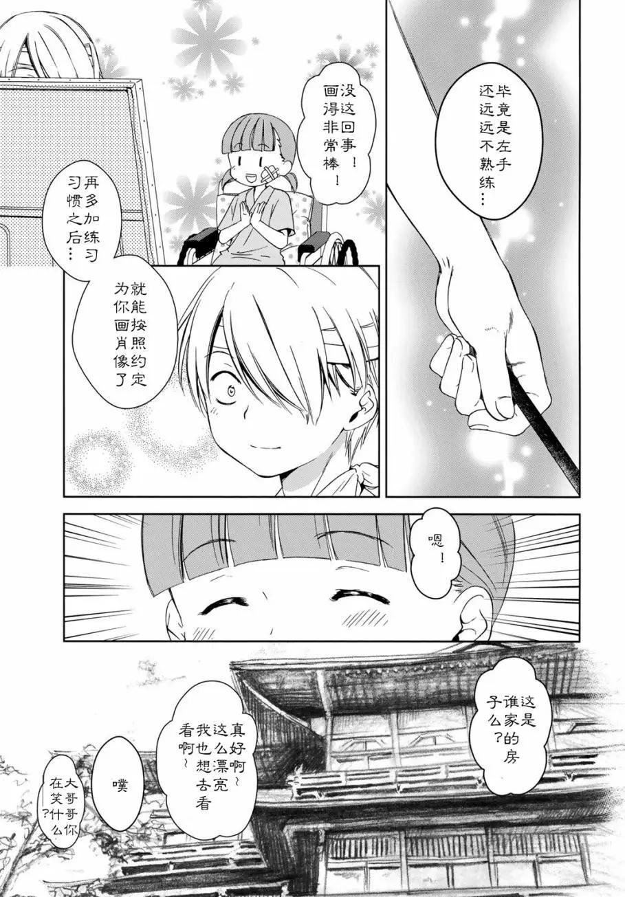此花亭奇譚 - 第20回 - 1