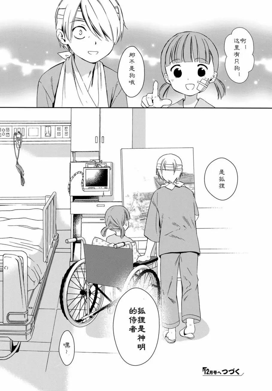 此花亭奇譚 - 第20回 - 2