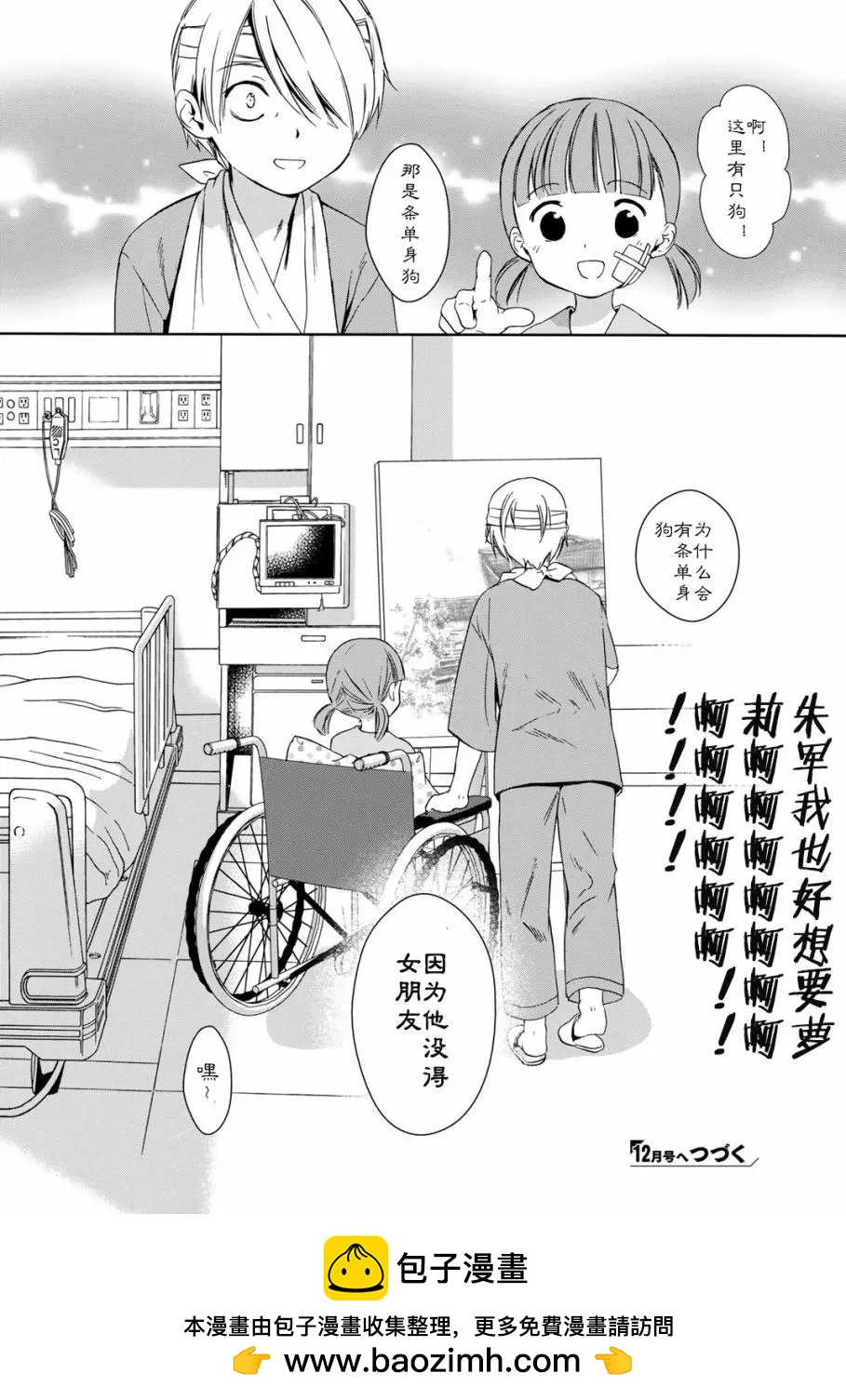 此花亭奇譚 - 第20回 - 4