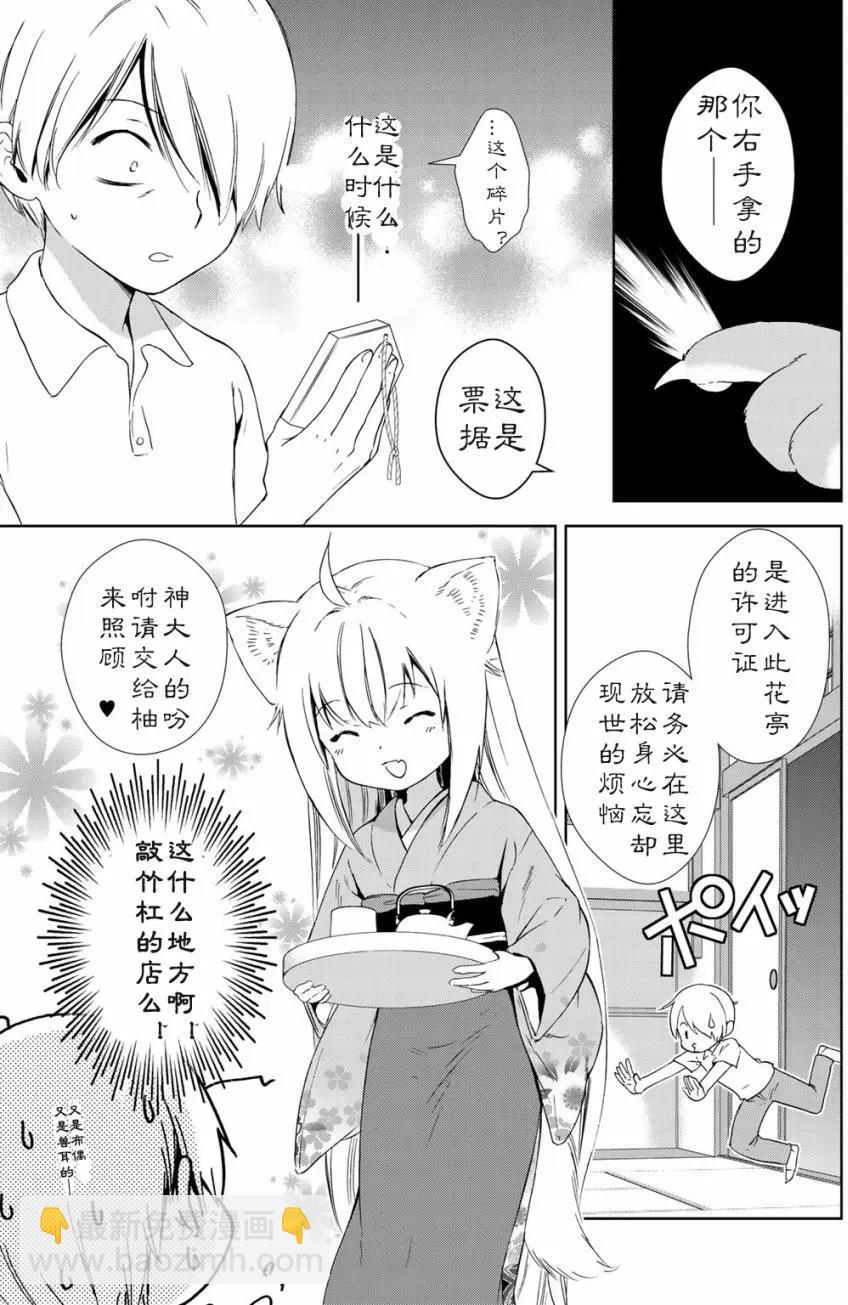 此花亭奇譚 - 第20回 - 5
