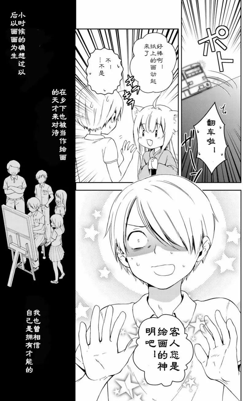 此花亭奇譚 - 第20回 - 7