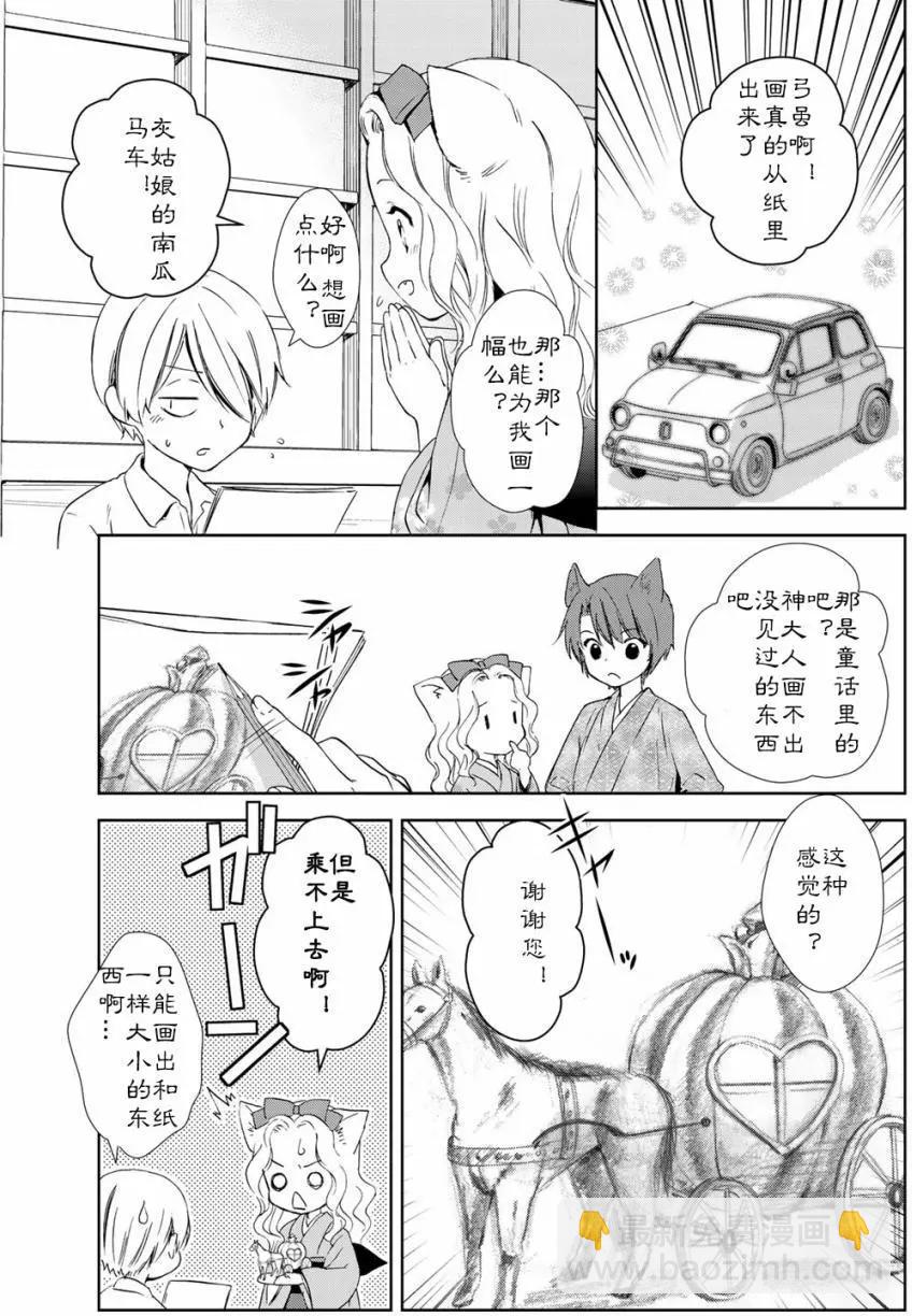此花亭奇譚 - 第20回 - 2