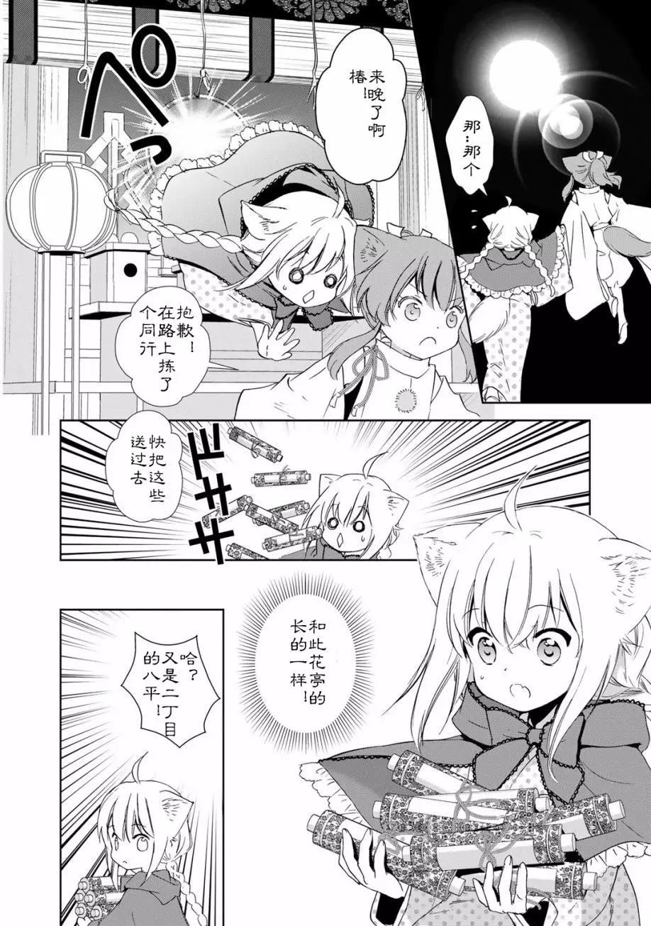 此花亭奇譚 - 03卷03回(1/2) - 8