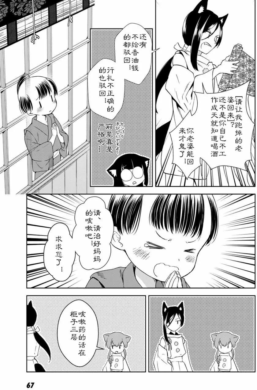 此花亭奇譚 - 03卷03回(1/2) - 1