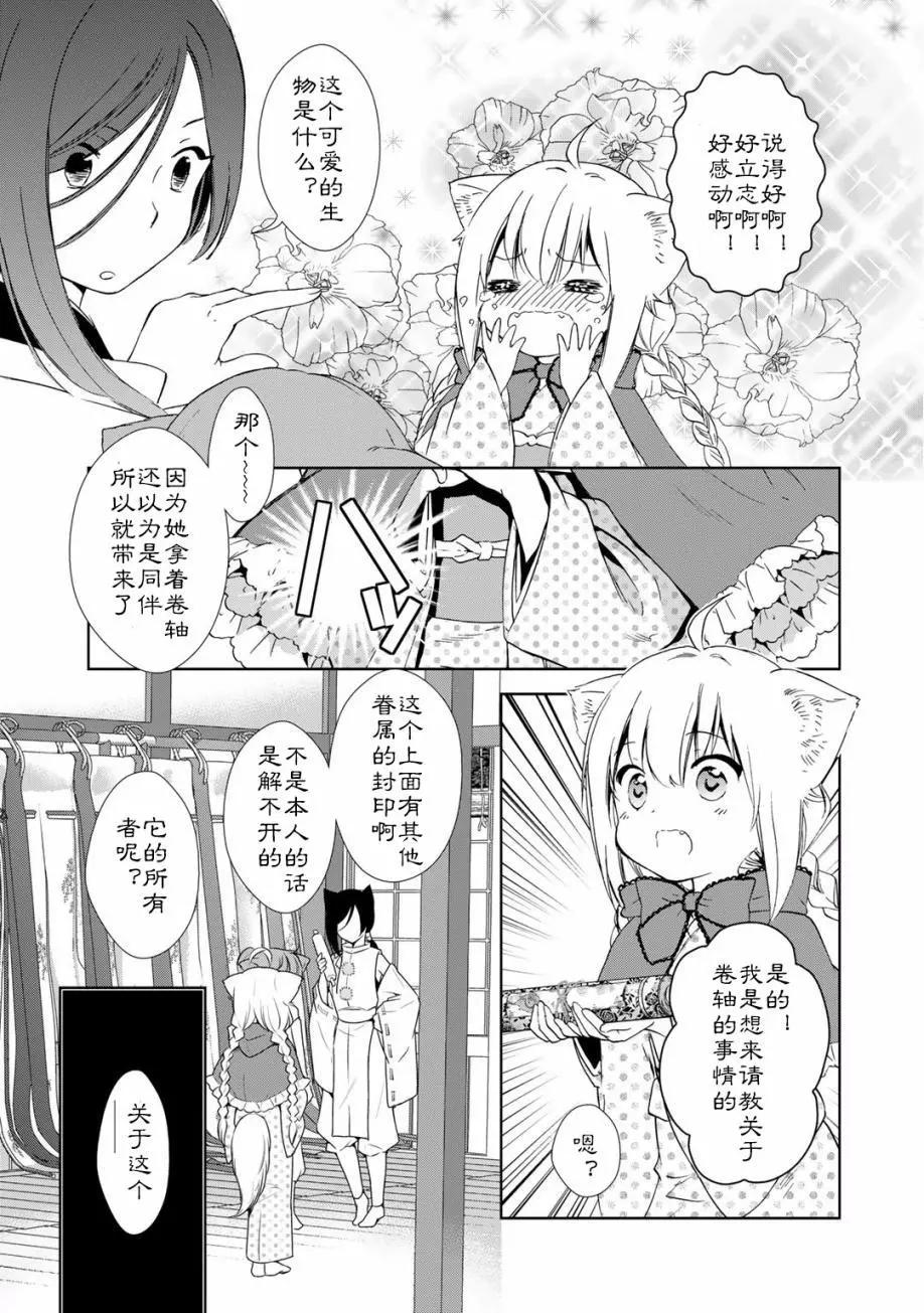 此花亭奇譚 - 03卷03回(1/2) - 5