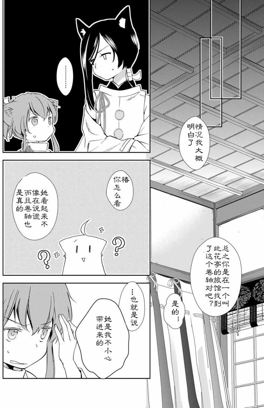此花亭奇譚 - 03卷03回(1/2) - 6