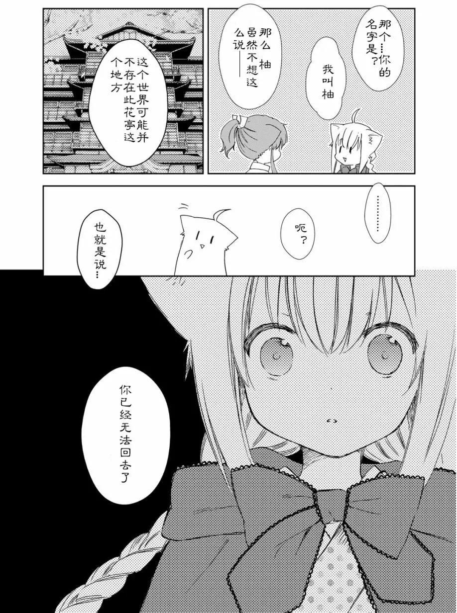 此花亭奇譚 - 03卷03回(1/2) - 7