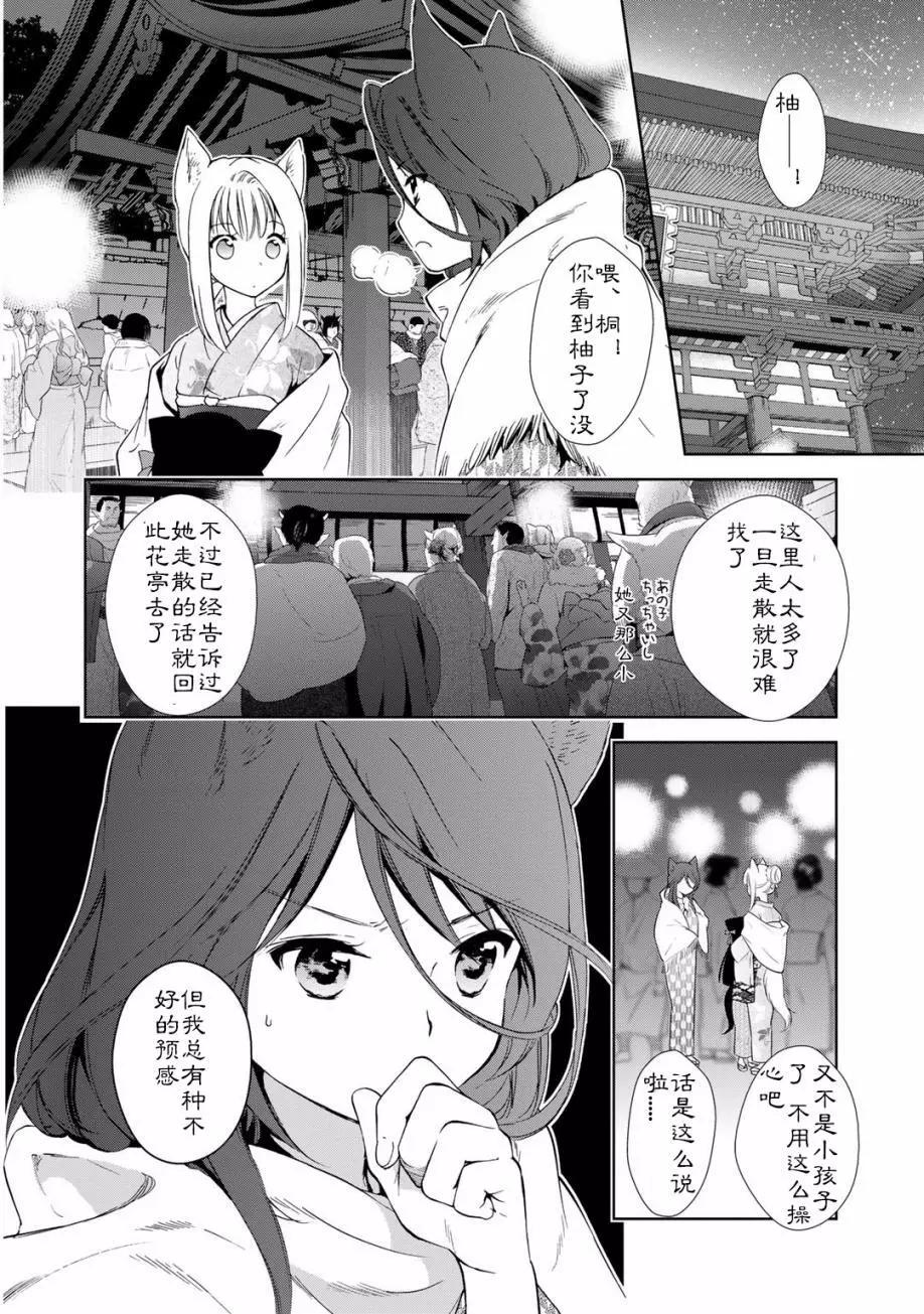 此花亭奇譚 - 03卷03回(1/2) - 8