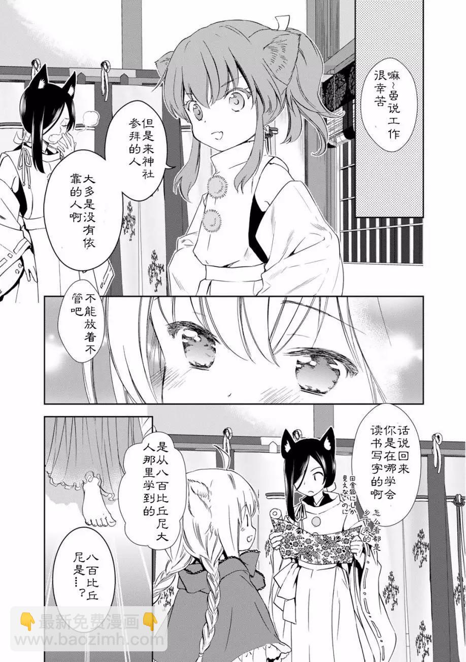 此花亭奇譚 - 03卷03回(1/2) - 5
