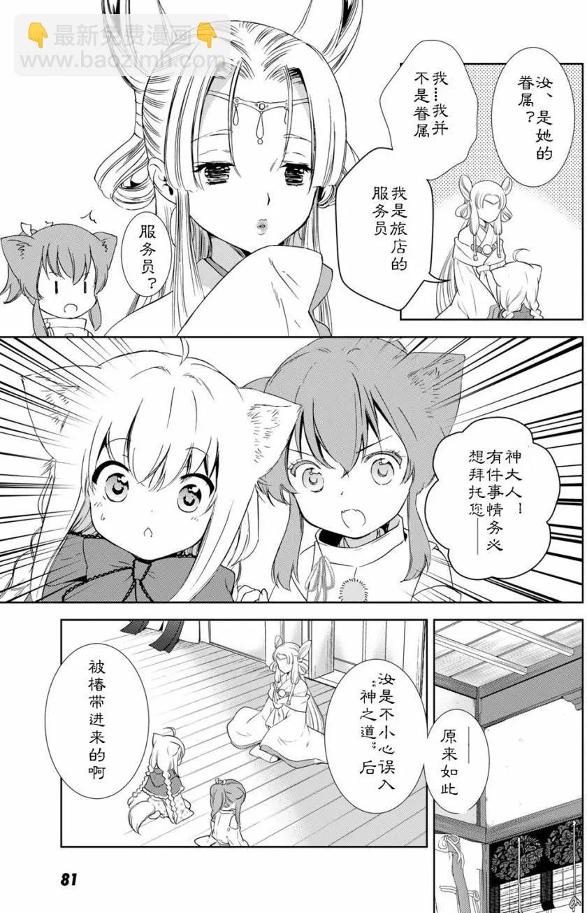 此花亭奇譚 - 03卷03回(1/2) - 7