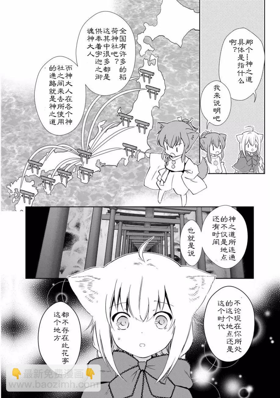 此花亭奇譚 - 03卷03回(1/2) - 8
