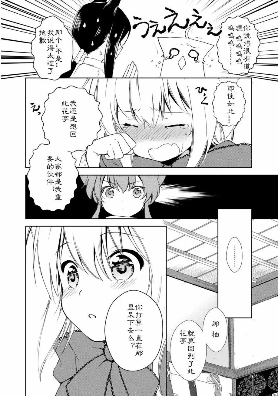 此花亭奇譚 - 03卷03回(1/2) - 4