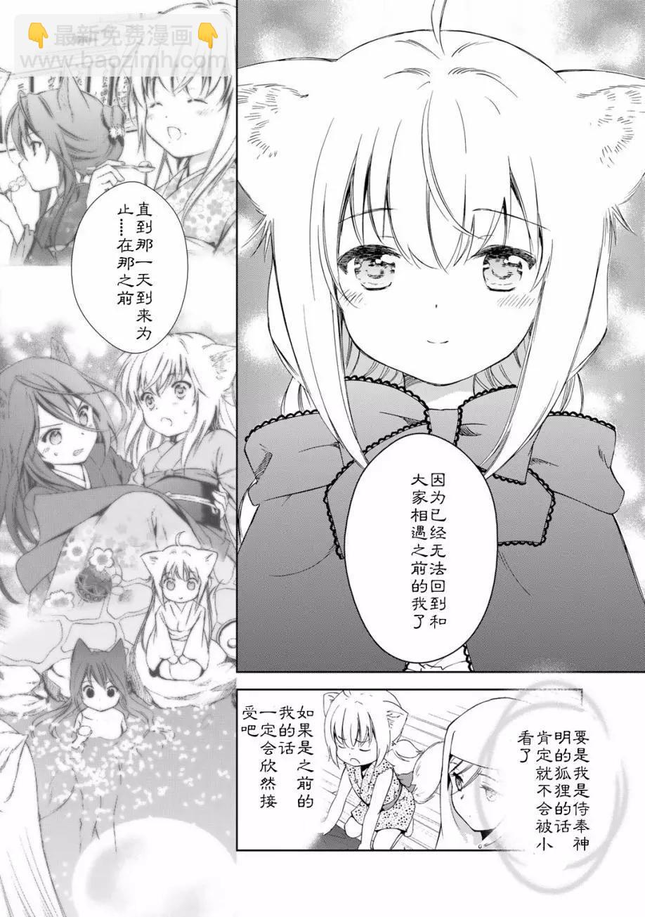 此花亭奇譚 - 03卷03回(1/2) - 6