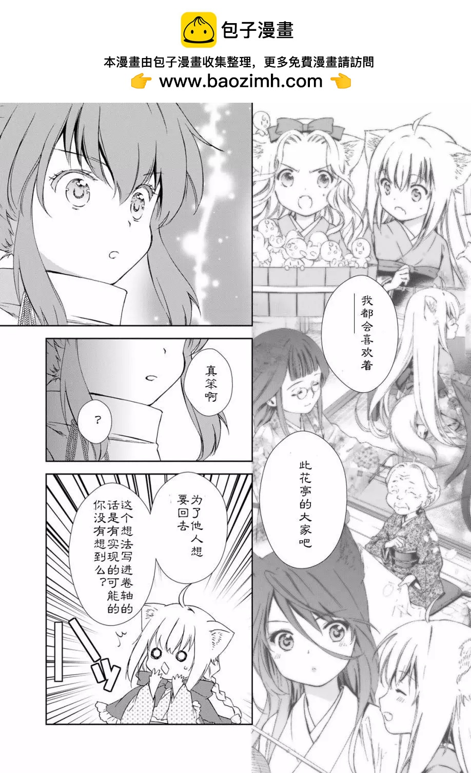 此花亭奇譚 - 03卷03回(1/2) - 7