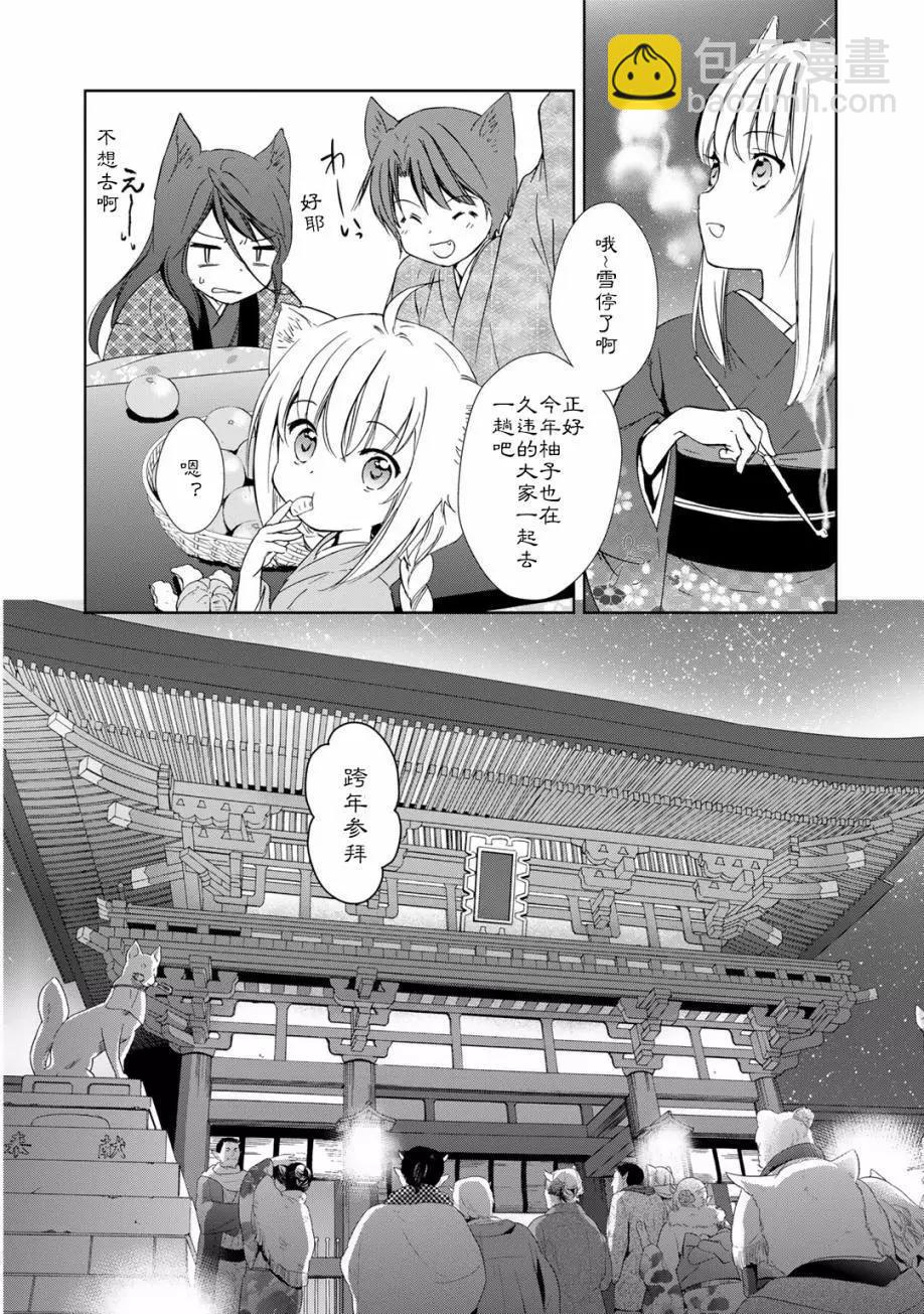 此花亭奇譚 - 03卷03回(1/2) - 4