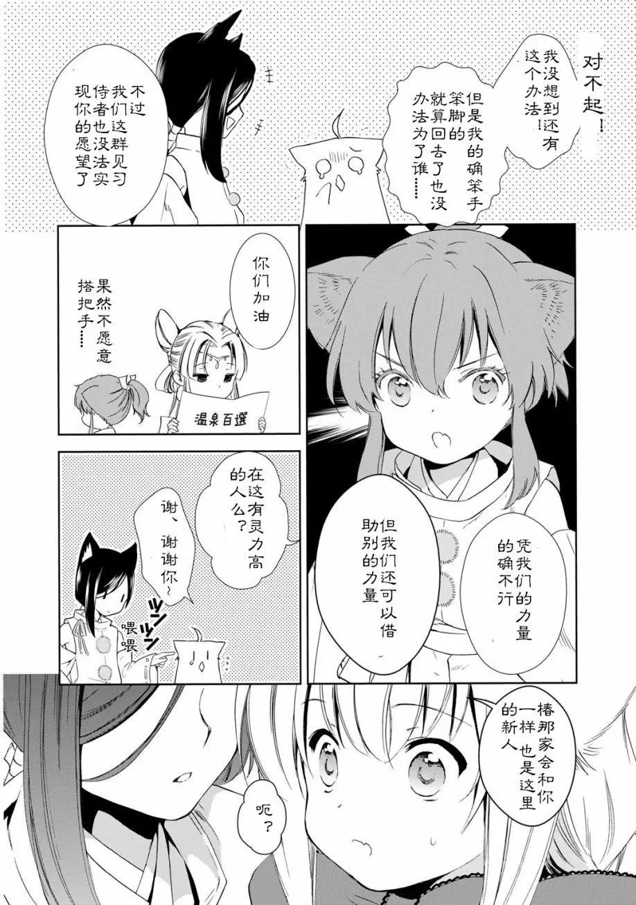 此花亭奇譚 - 03卷03回(1/2) - 8