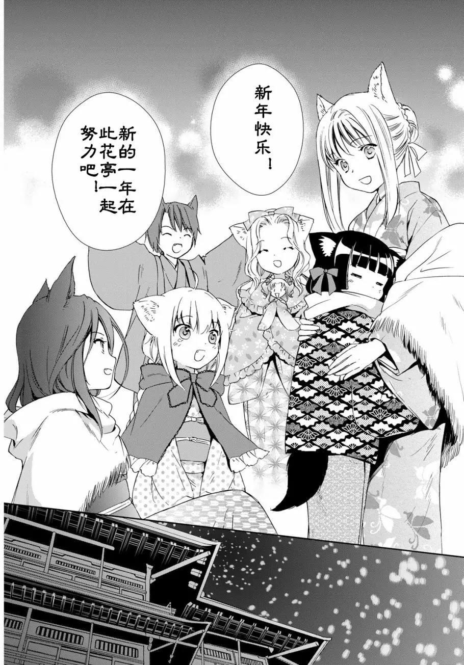此花亭奇譚 - 03卷03回(1/2) - 8