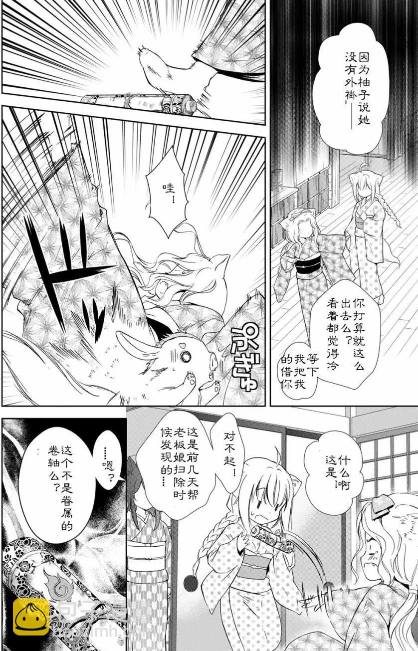 此花亭奇譚 - 03卷03回(1/2) - 6