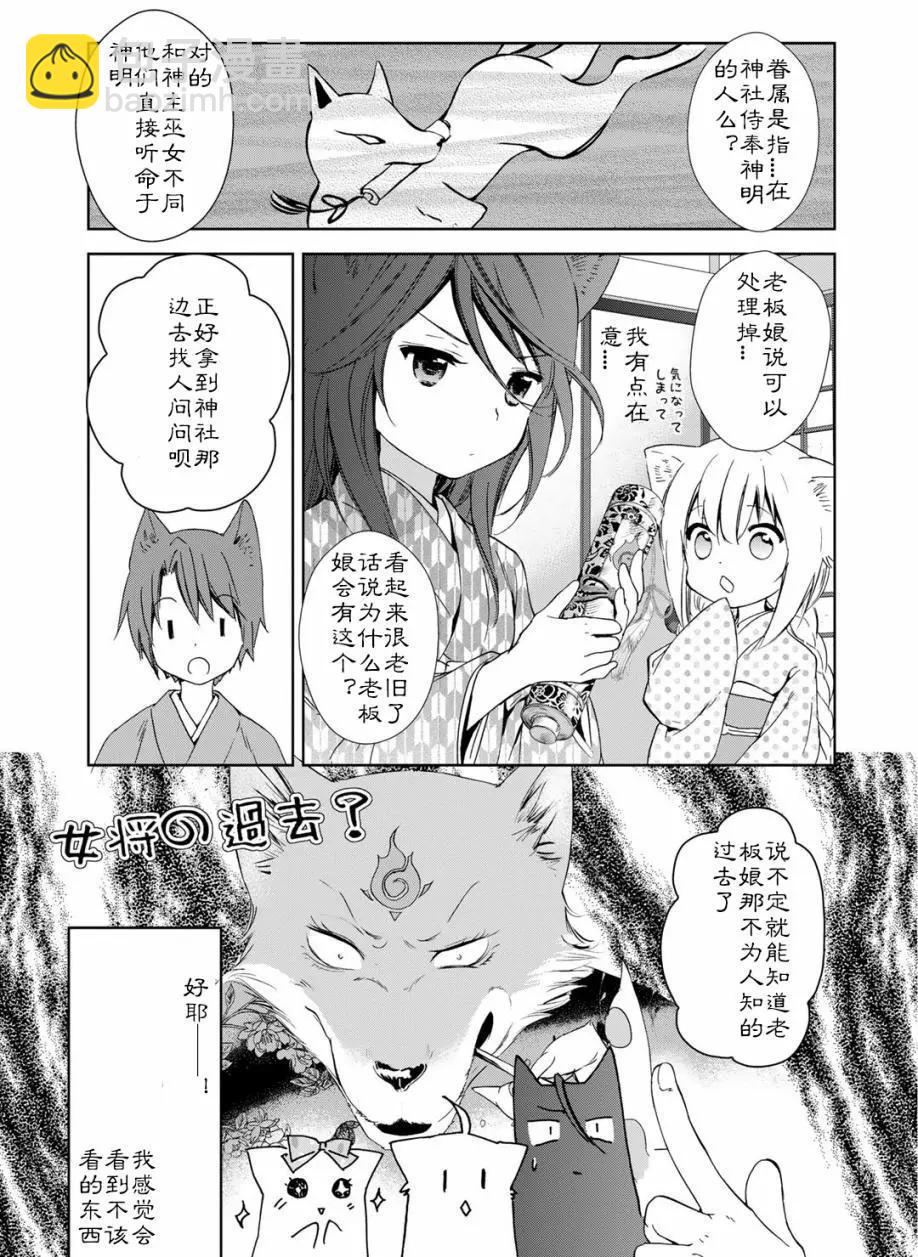此花亭奇譚 - 03卷03回(1/2) - 7