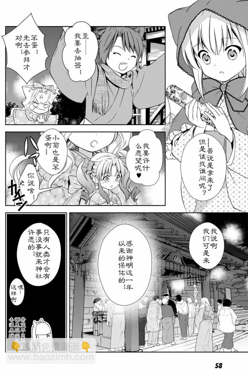 此花亭奇譚 - 03卷03回(1/2) - 8