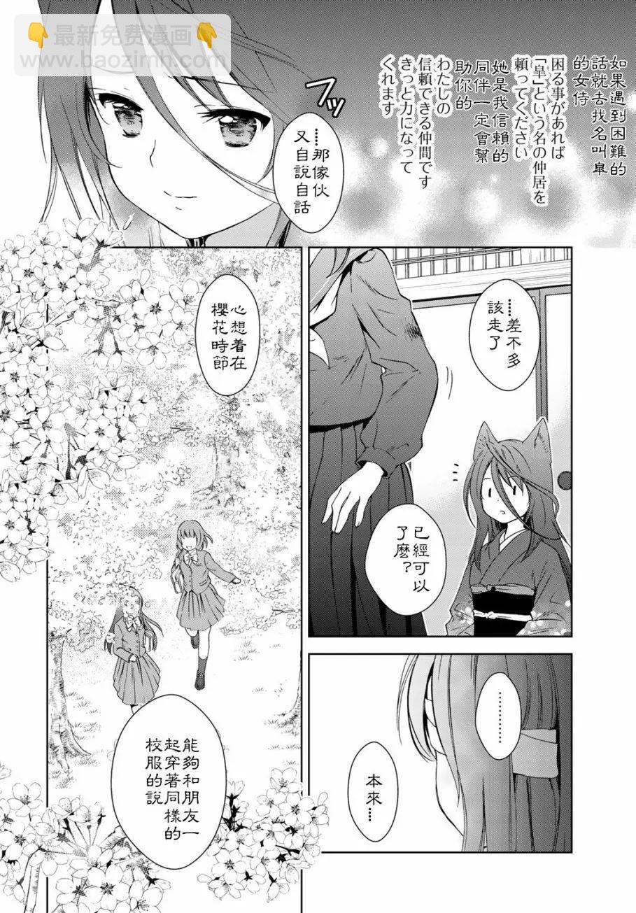 此花亭奇譚 - 第23回 - 6