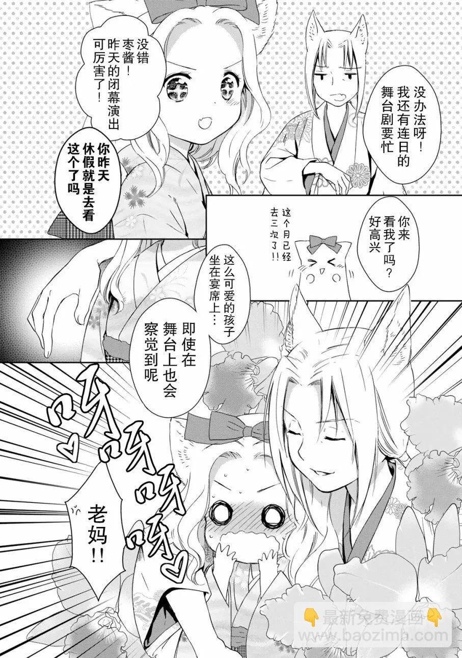 此花亭奇譚 - 第27回 - 5