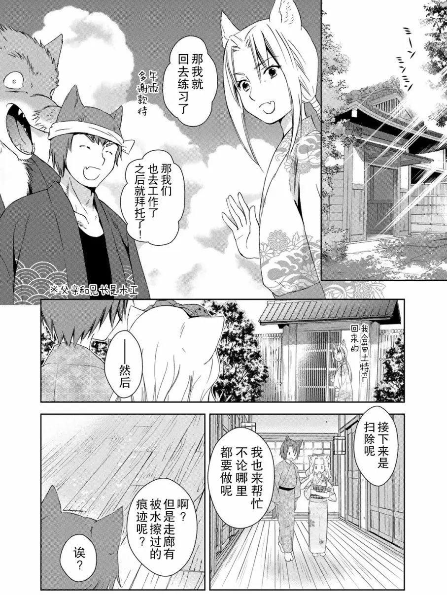此花亭奇譚 - 第27回 - 2