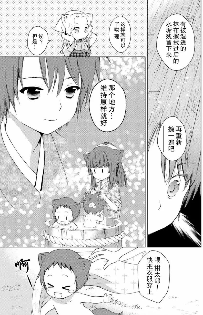 此花亭奇譚 - 第27回 - 3