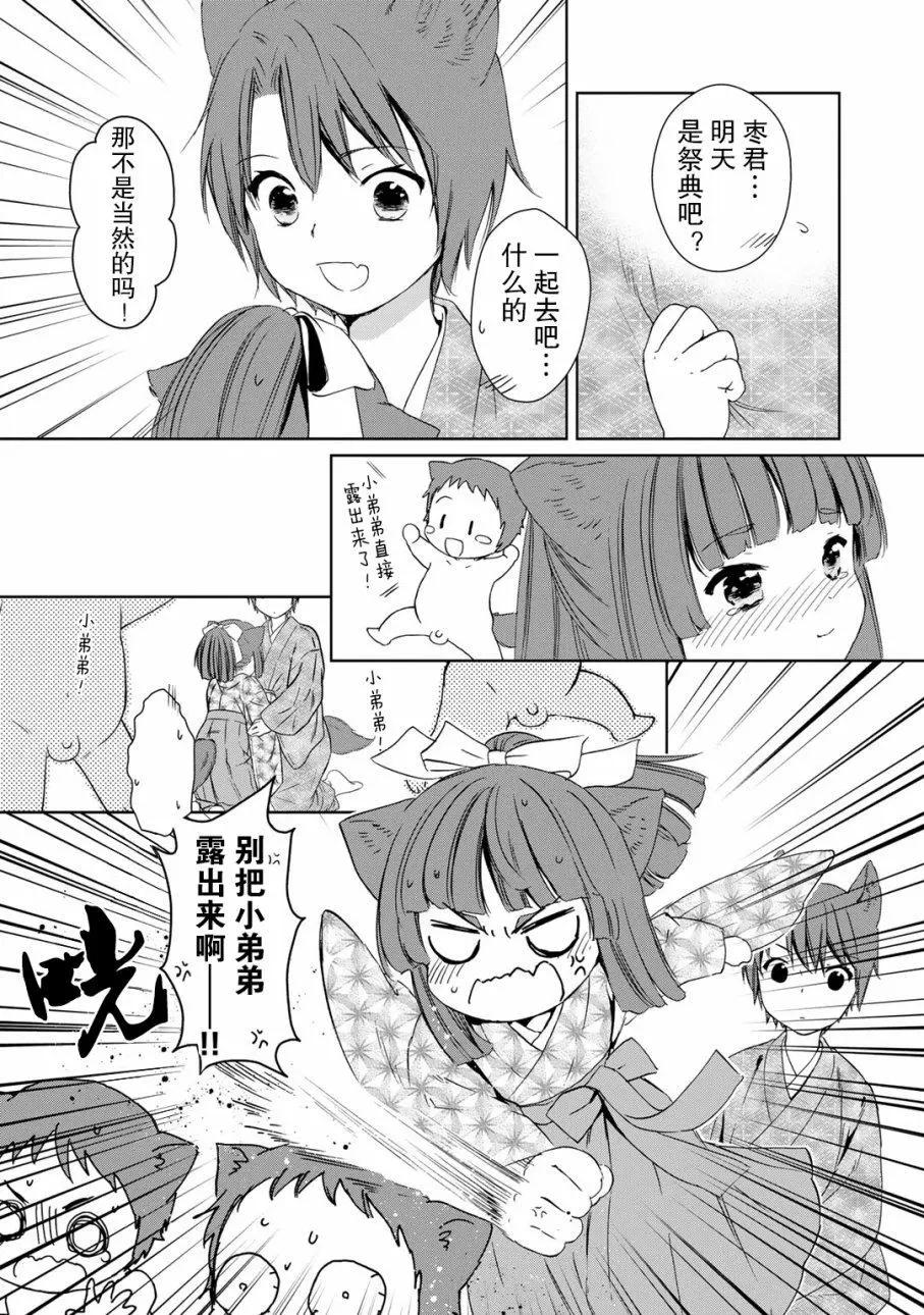 此花亭奇譚 - 第27回 - 5