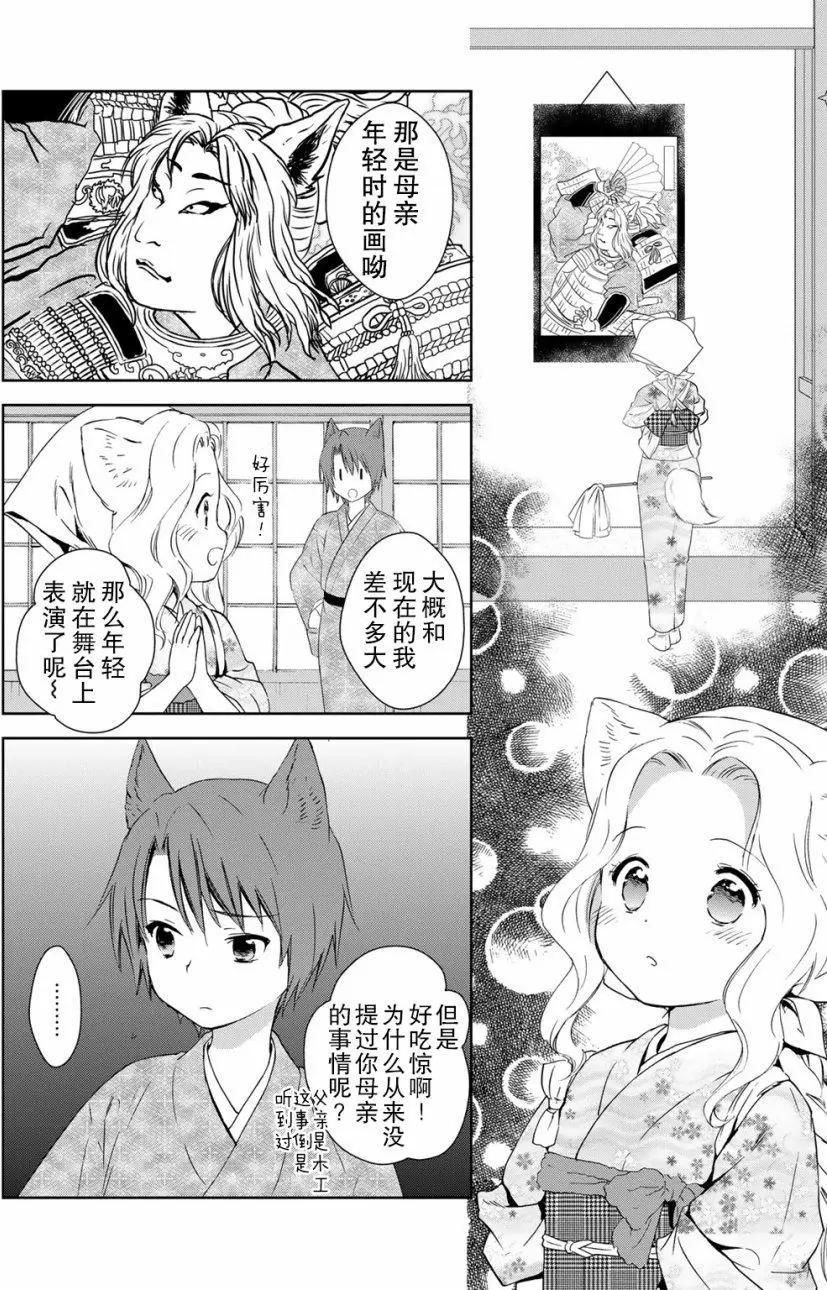 此花亭奇譚 - 第27回 - 1