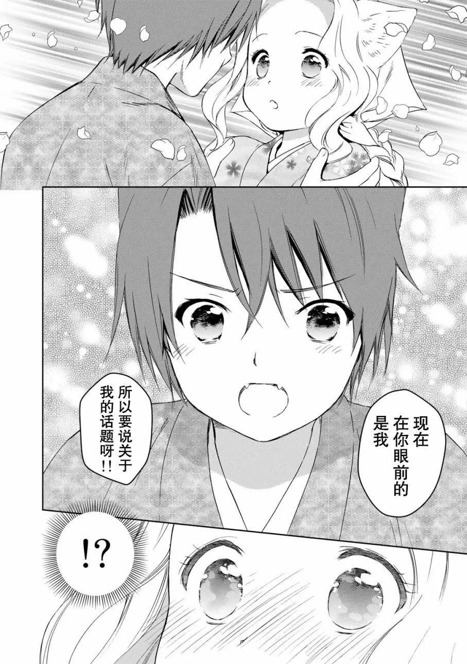 此花亭奇譚 - 第27回 - 3